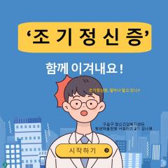 청년마음찬빛 2기 서포터즈 김나영 (6월 - 조기정신증)